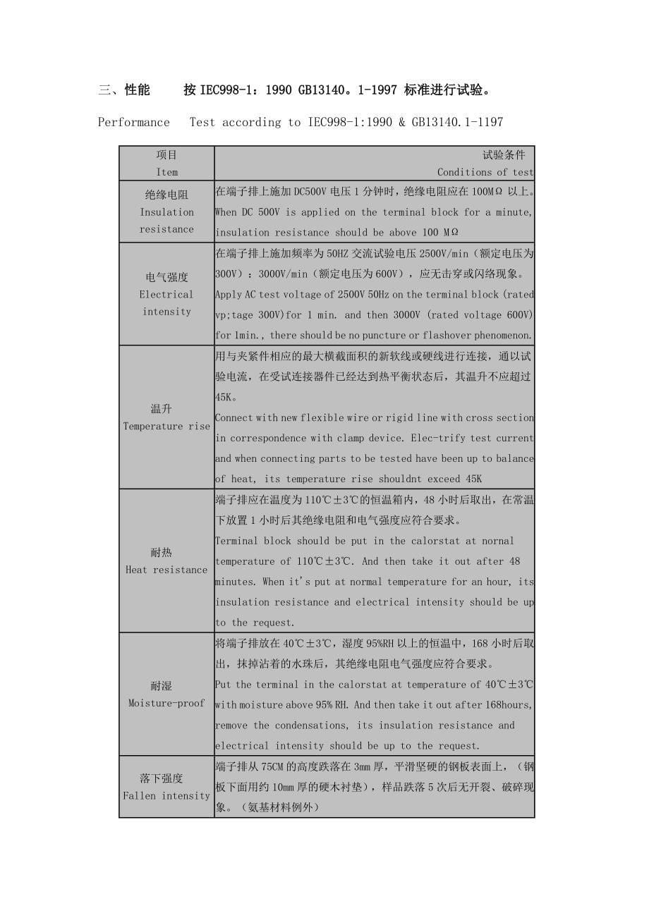 接插件端子实验方法_第5页