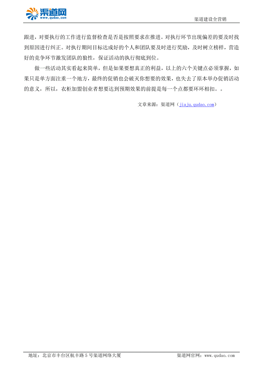 衣柜加盟收货成本的同时获得更多的利润_第2页