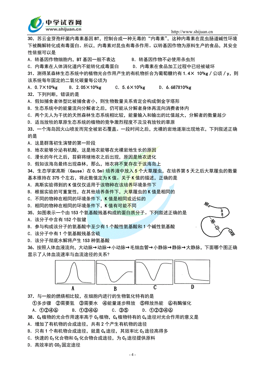 2007年广东省中学生生物学联赛试卷_第4页