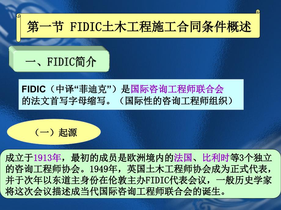 第六章 fidic土木工程施工合同条件_第3页