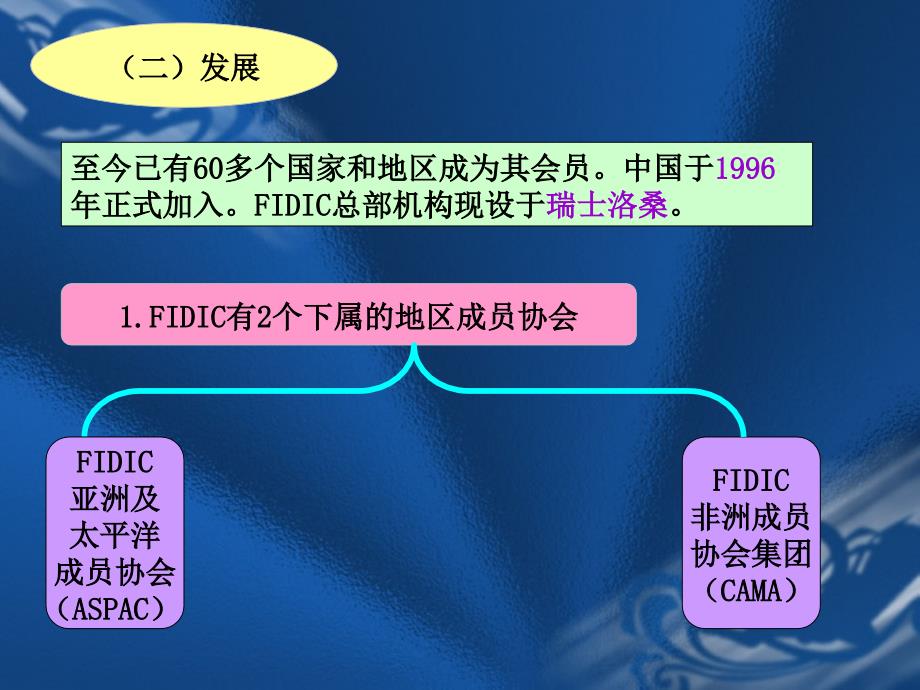 第六章 fidic土木工程施工合同条件_第4页