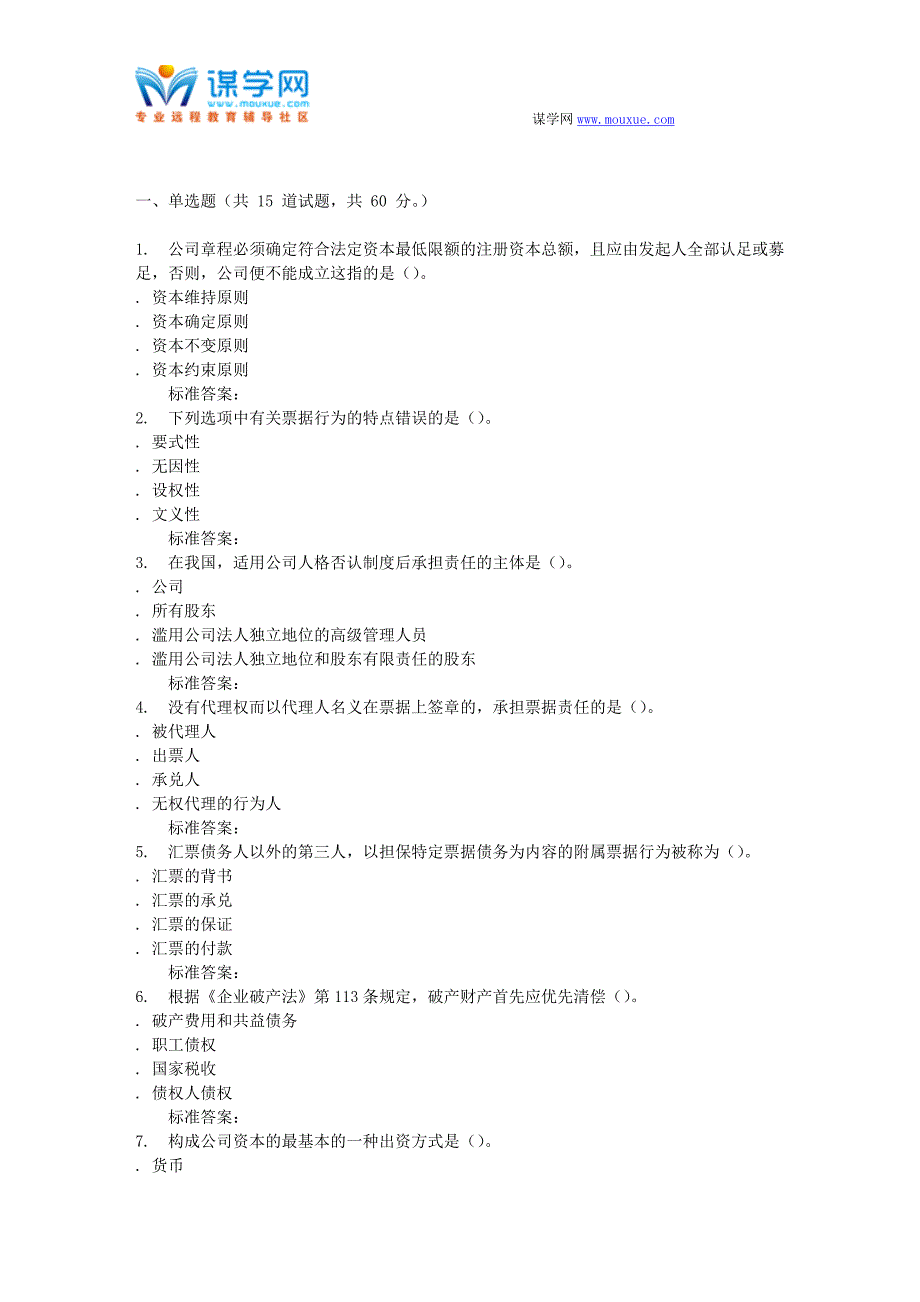 16秋东财《商法》在线作业二_第1页