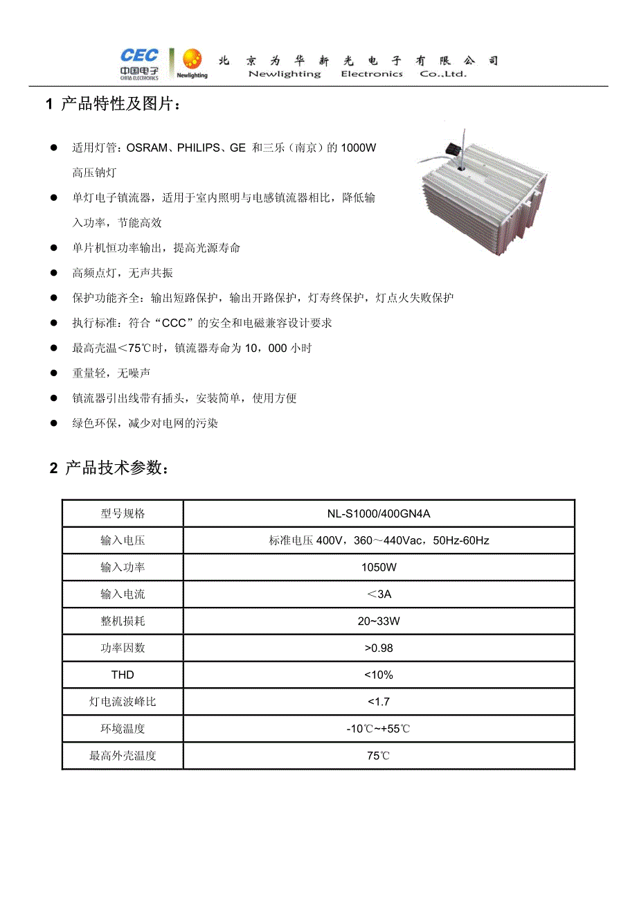 高压钠灯电子镇流器_第2页