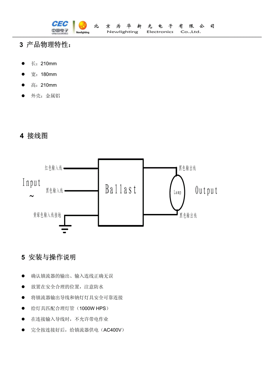 高压钠灯电子镇流器_第3页