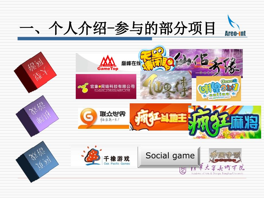 产品的双赢：sns social game 清华大学游戏讲座_第3页