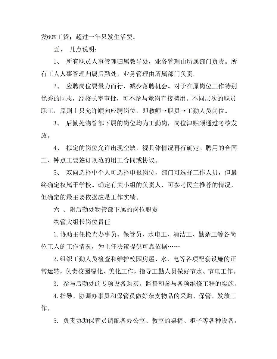 职员职工竞聘上岗实施方案_第3页