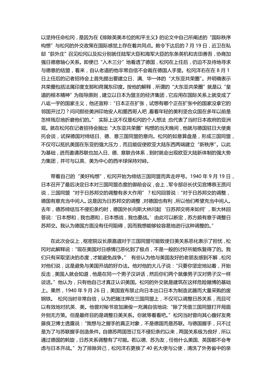 日本甲级战犯通缉令之松冈洋右_第2页