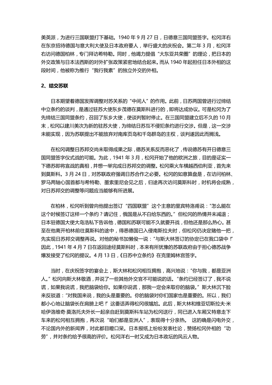 日本甲级战犯通缉令之松冈洋右_第3页