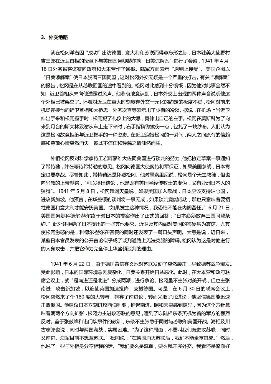 日本甲级战犯通缉令之松冈洋右_第4页