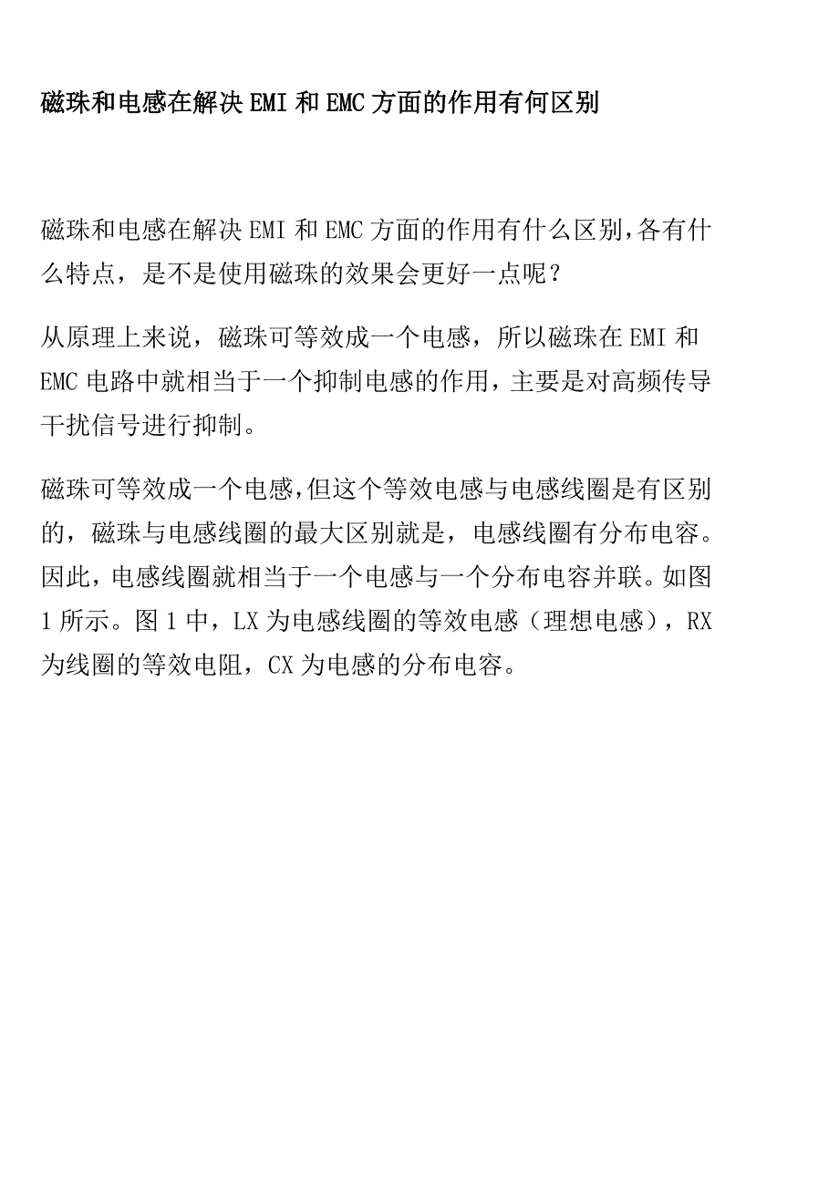 磁珠和电感在解决emi和emc方面的作用有何区别_第1页