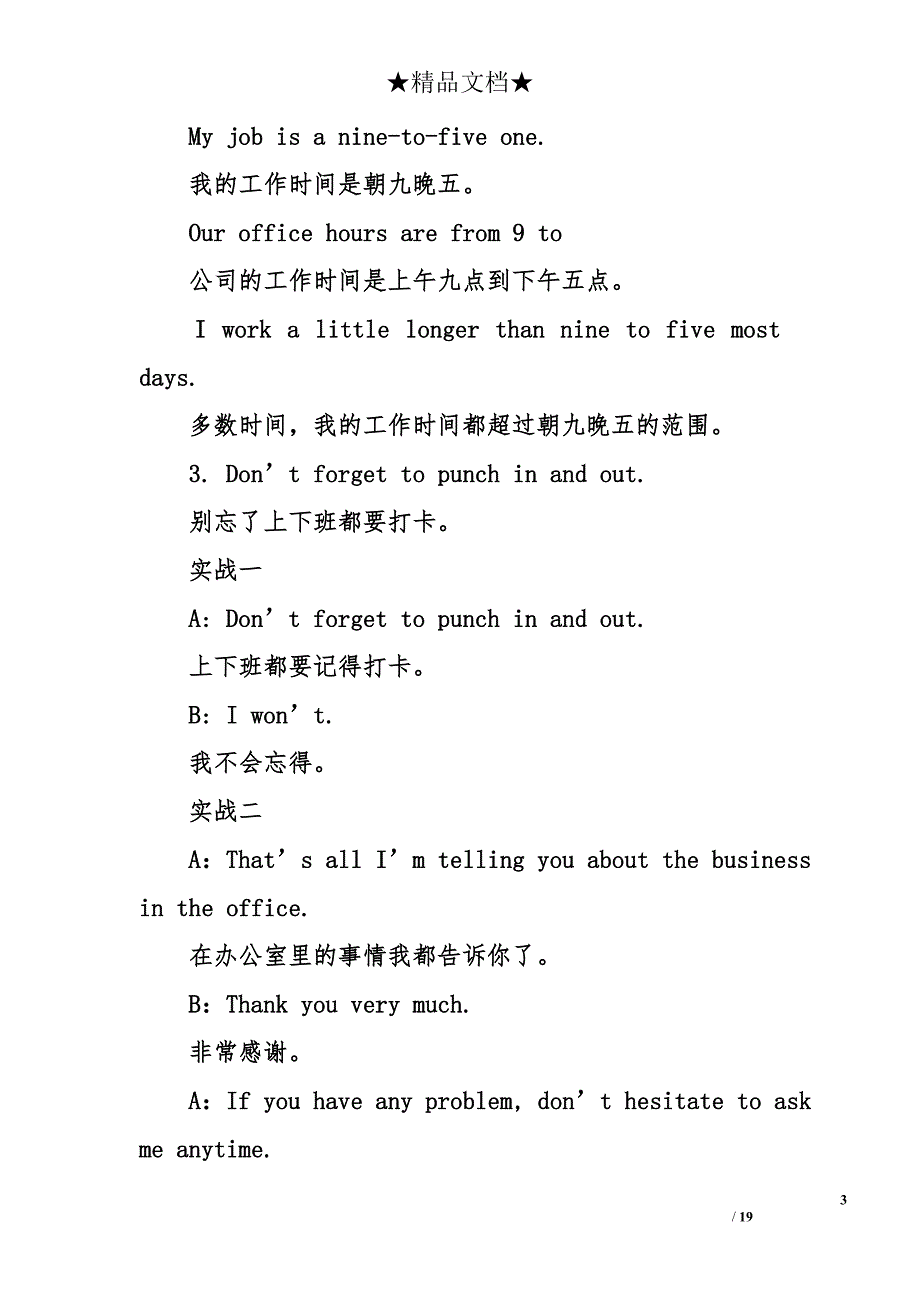 2018年最新超实用项目进展英文大全_第3页