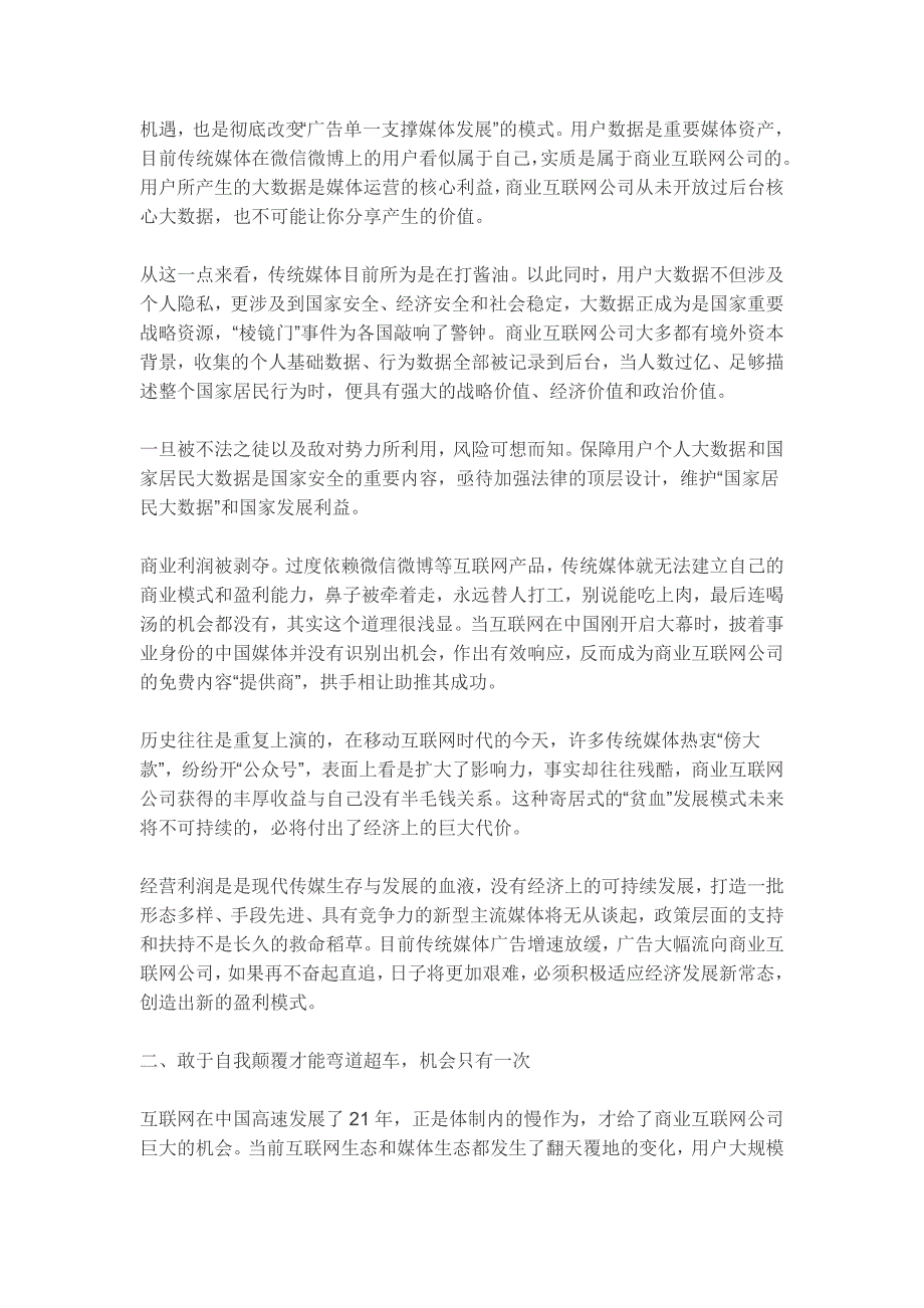 搞新媒体融合,请勿患上“微博微信依赖症”_第2页