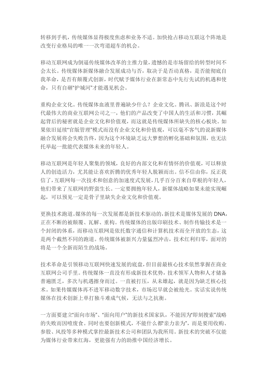 搞新媒体融合,请勿患上“微博微信依赖症”_第3页