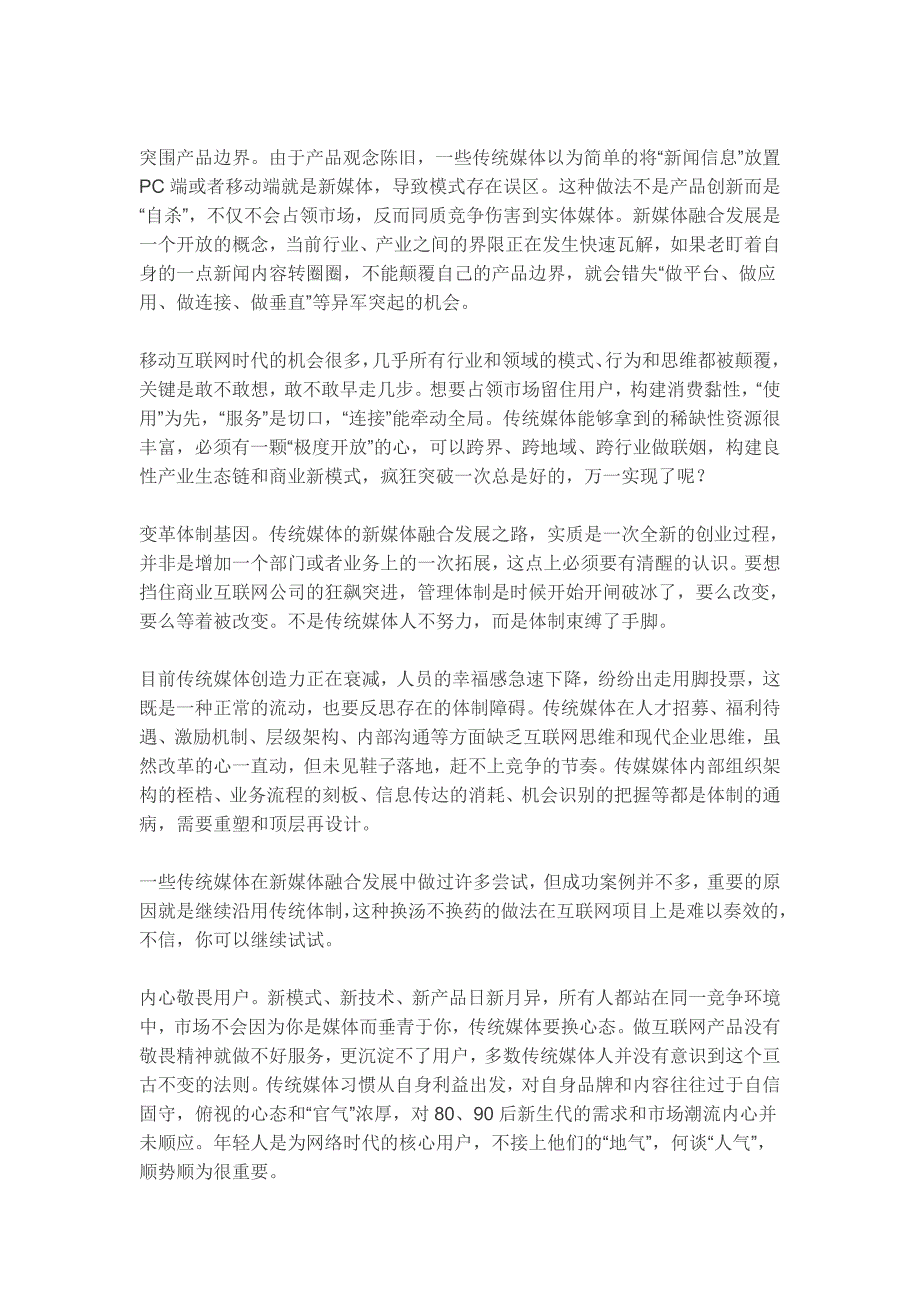 搞新媒体融合,请勿患上“微博微信依赖症”_第4页