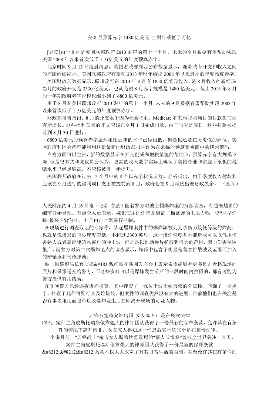 美8月预算赤字1480亿美元 全财年或低于万亿_第1页