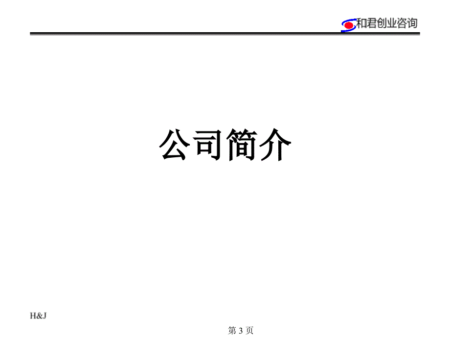 xx科技管理咨询项目建议书_第3页