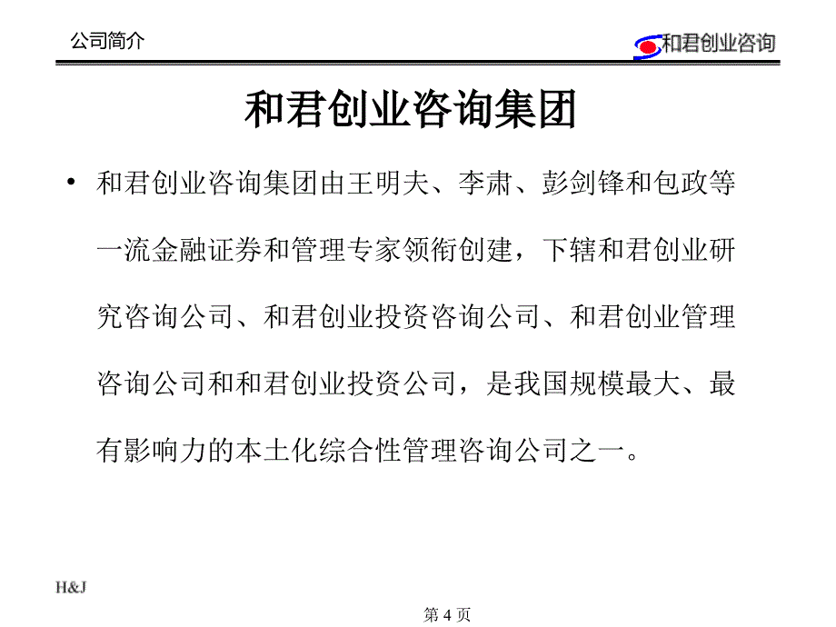 xx科技管理咨询项目建议书_第4页