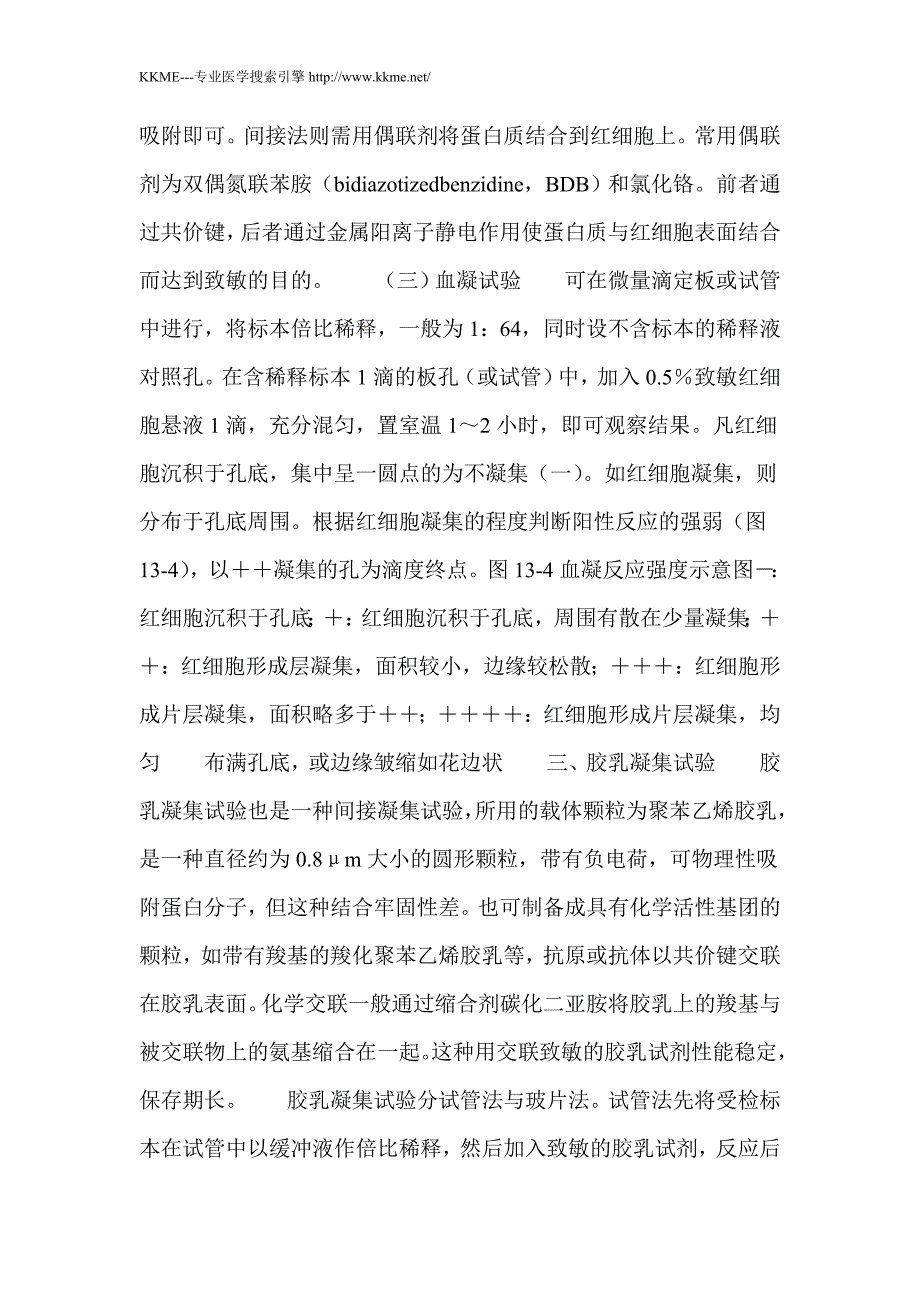 间接血凝实验的一般原理及一般步骤_第2页