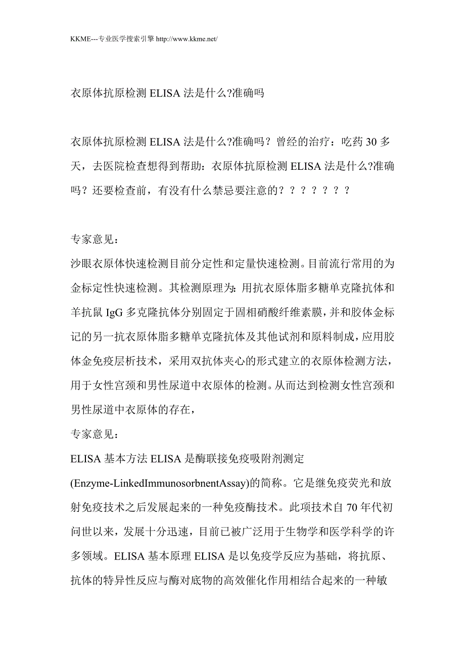 间接血凝实验的一般原理及一般步骤_第4页