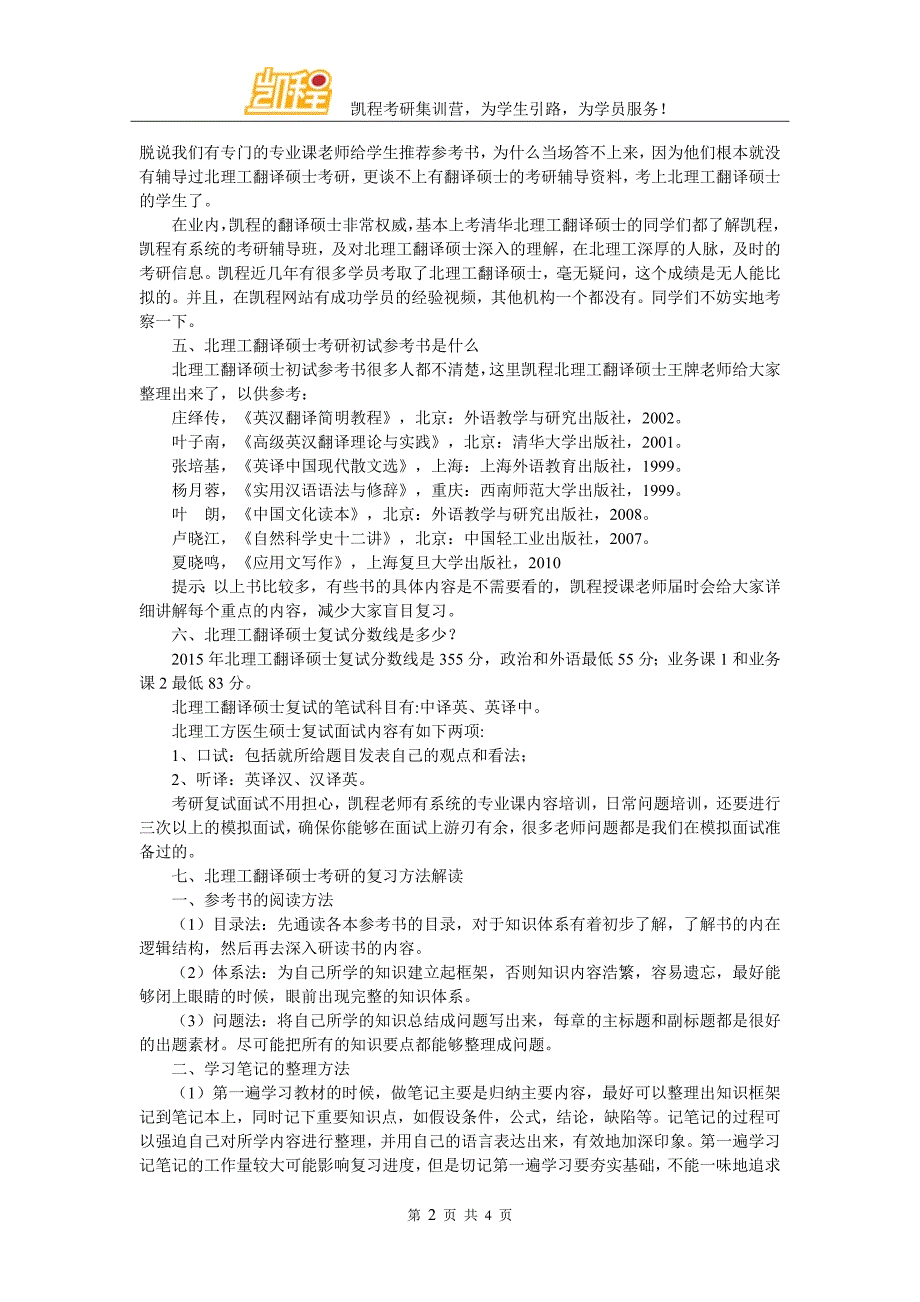 北理工翻硕考研跨专业考生人数多不多_第2页