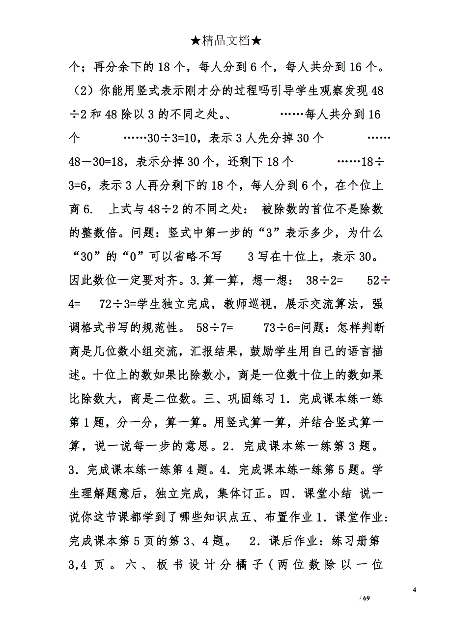 2018北师大三年级下册数学教案全册 _第4页