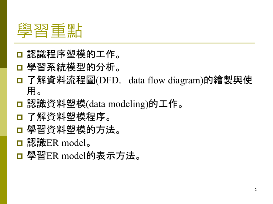 第五章(ppt檔) - 第5章系統模型 (System models)_第2页