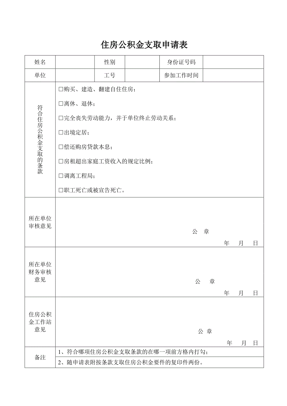 职工办理住房公积金支取程序_第3页