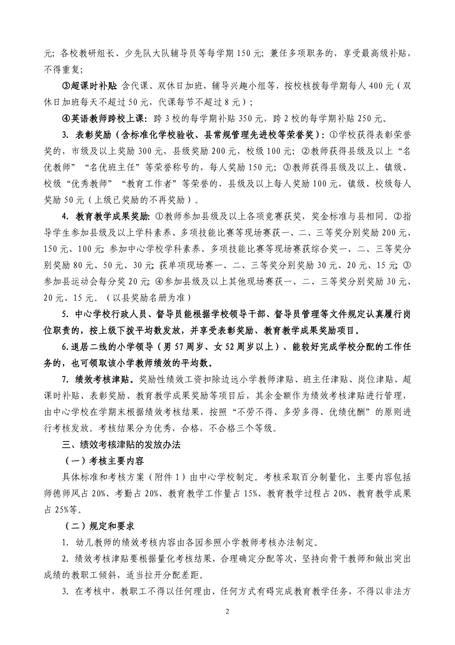 城厢中心学校绩效工资考评细则(修订稿二)_第2页