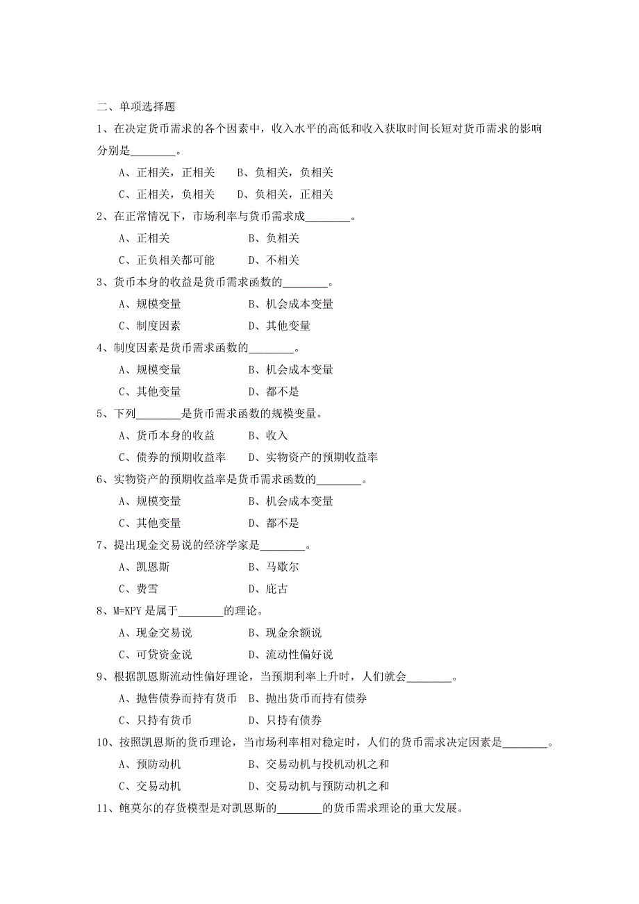 货币银行学_钱水土_货币需求_第2页