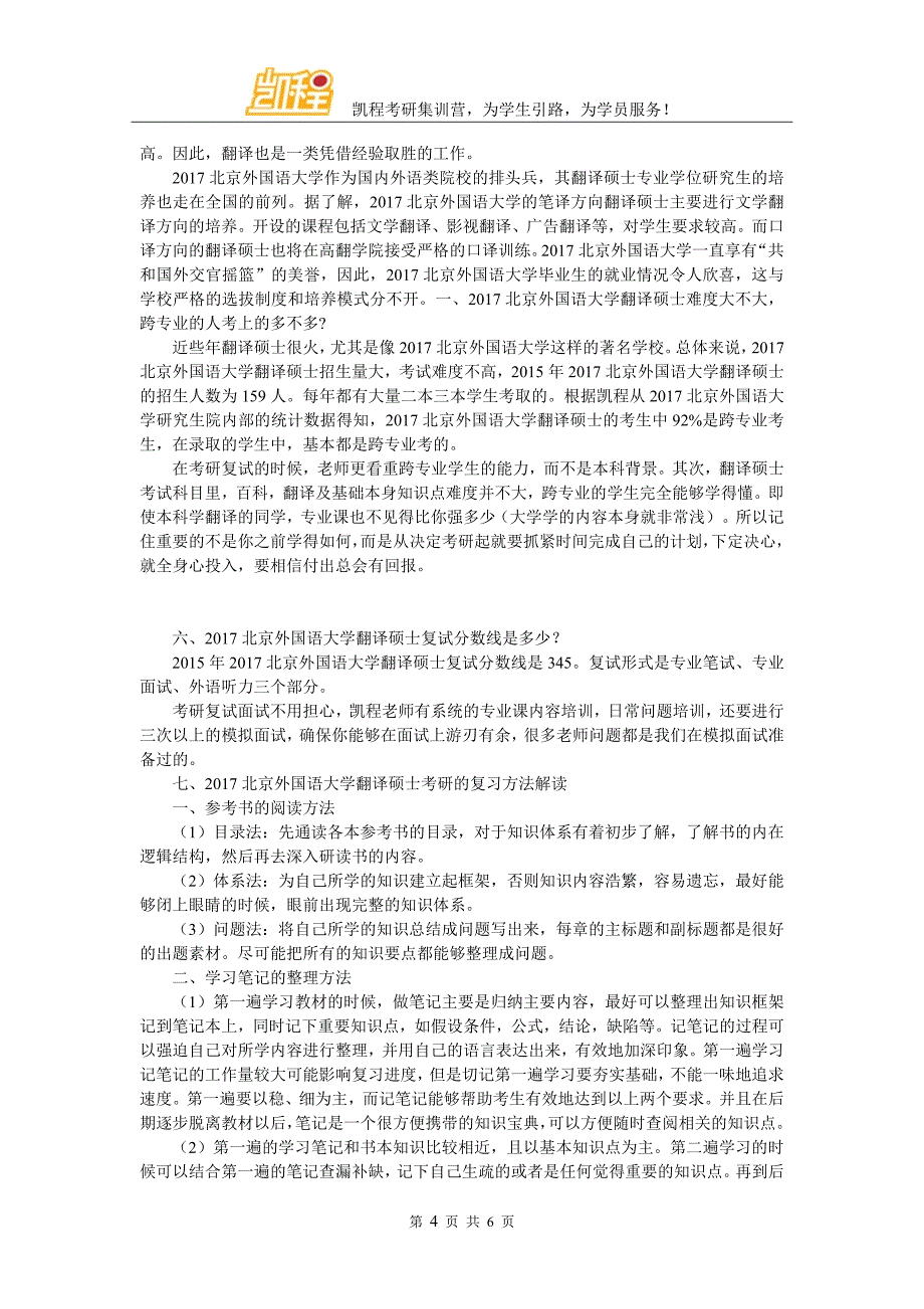 2017北京外国语大学翻译硕士考研参考书及官方指定辅导材料详细分析_第4页