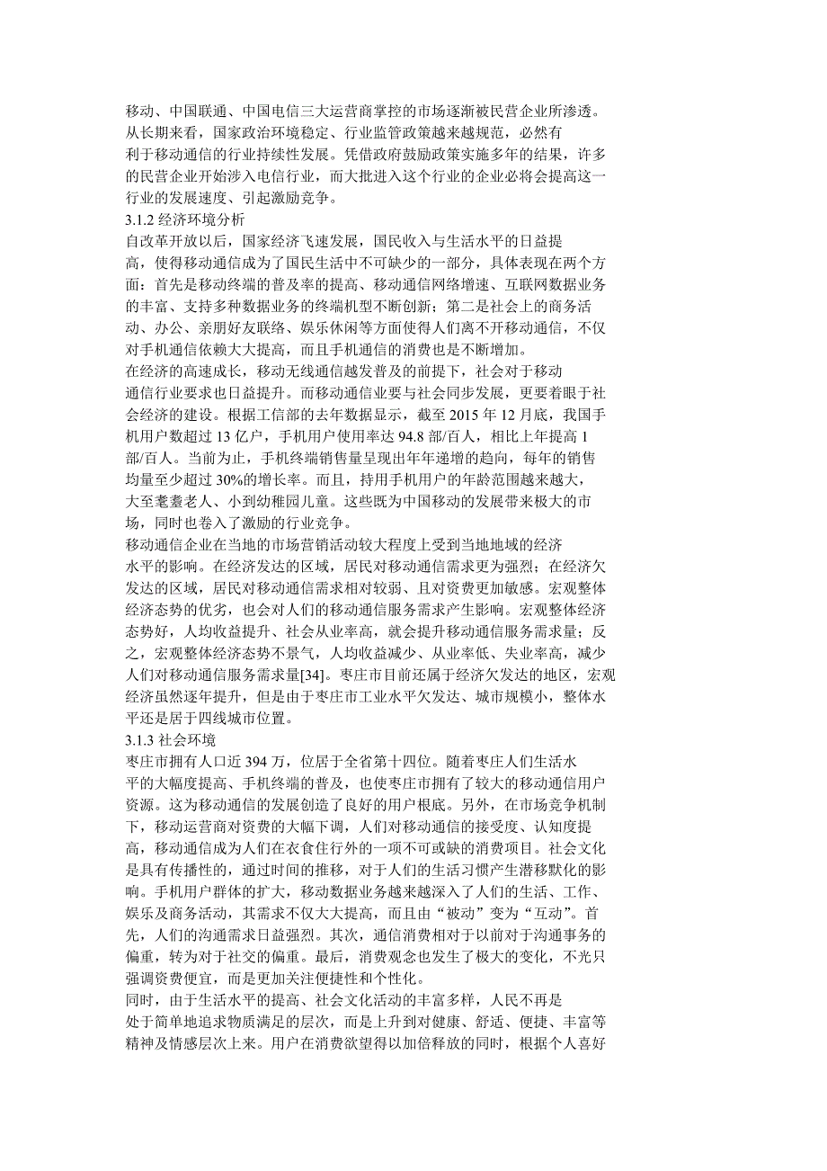 山东移动枣庄分公司营销渠道转型_第4页