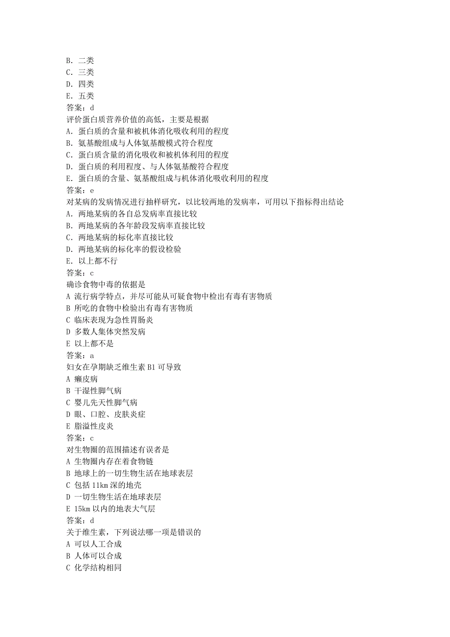 口腔助理考试真题精选几年的一起_第3页