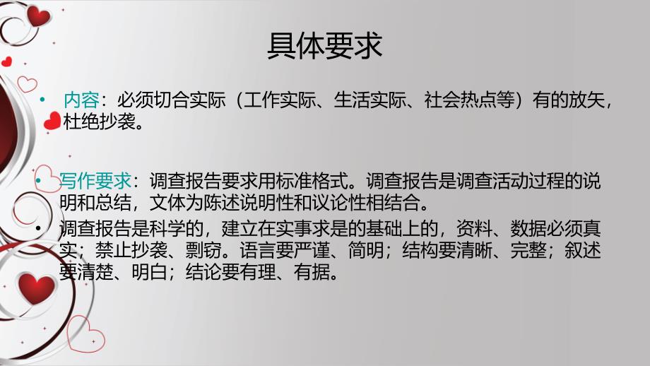 社会实践调查报告讲稿_第2页