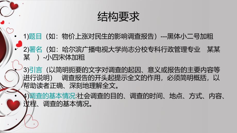 社会实践调查报告讲稿_第3页