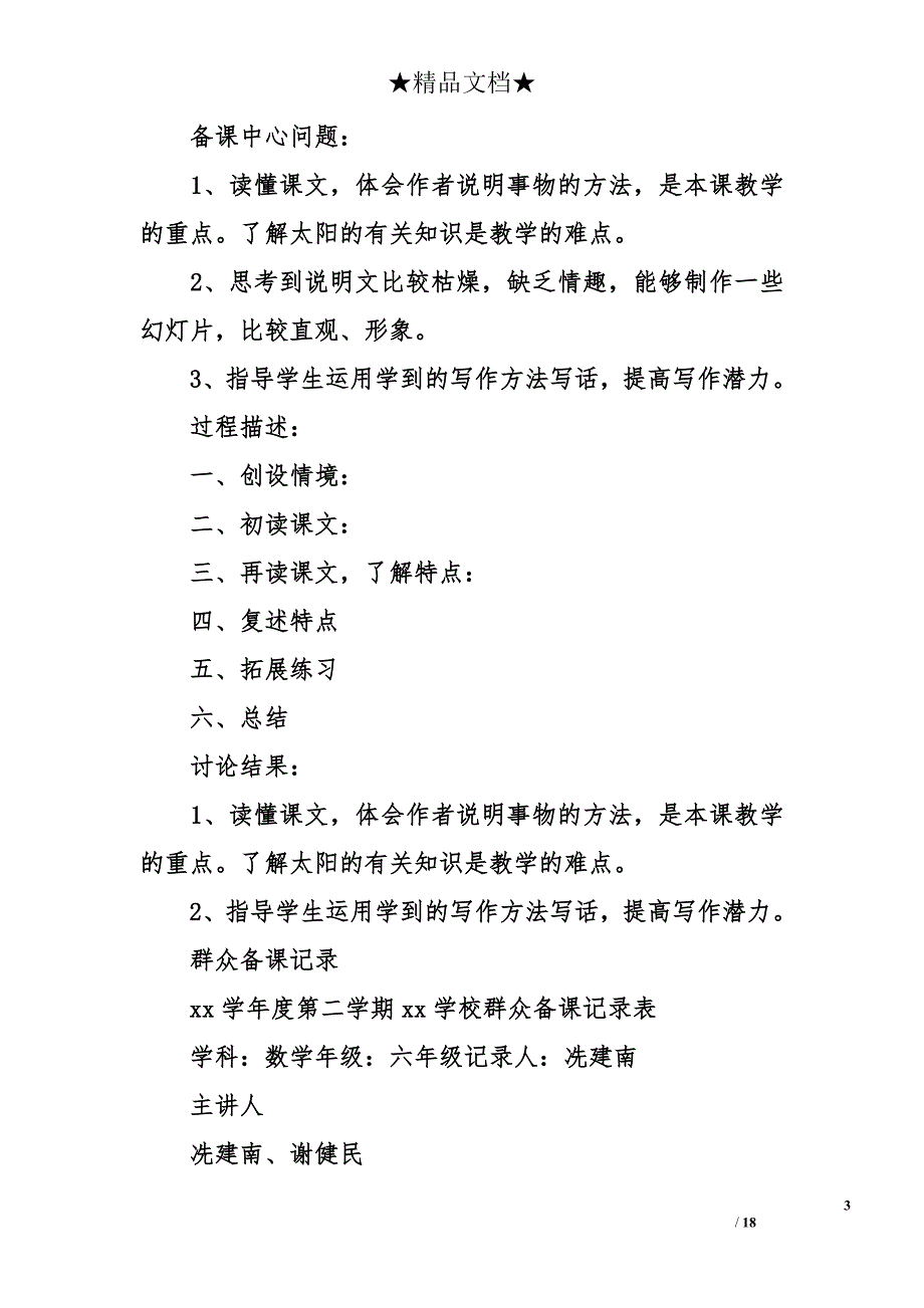 2018年集体备课记录大全_第3页