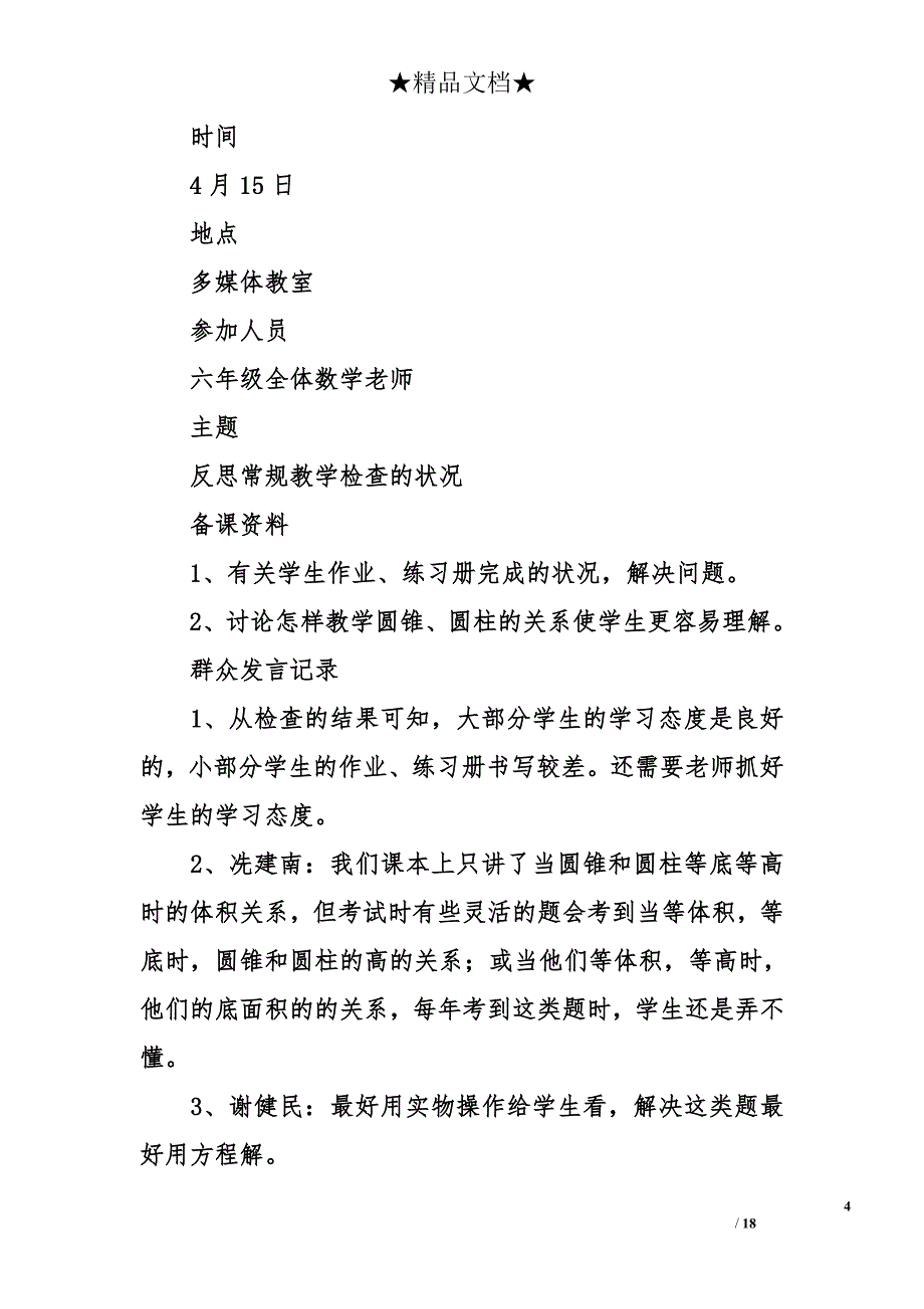 2018年集体备课记录大全_第4页