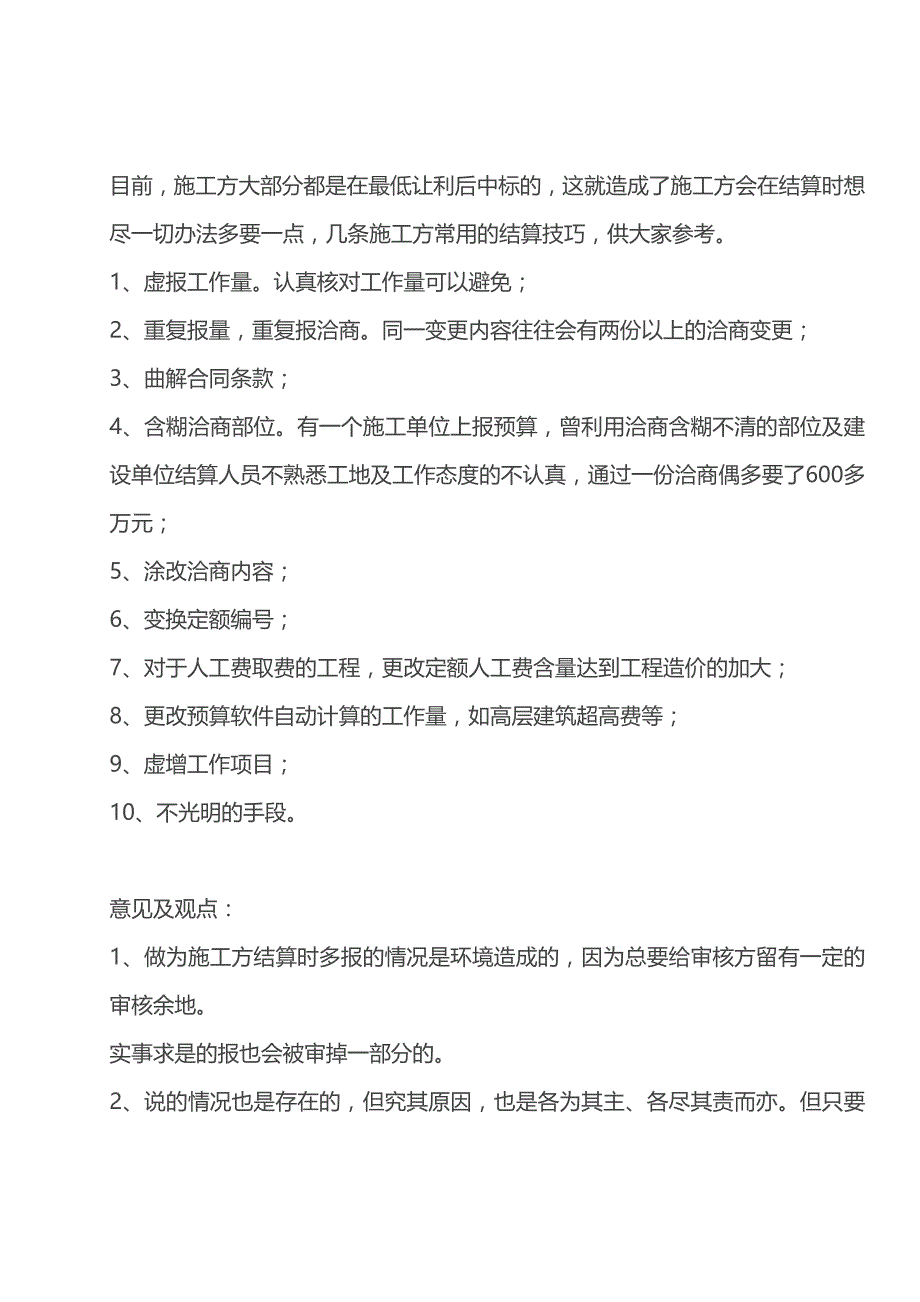 工程结算技巧 =顶级震撼_第2页