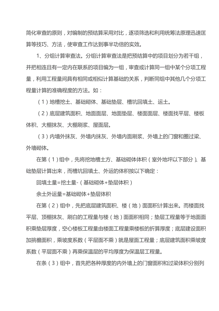 工程结算技巧 =顶级震撼_第4页