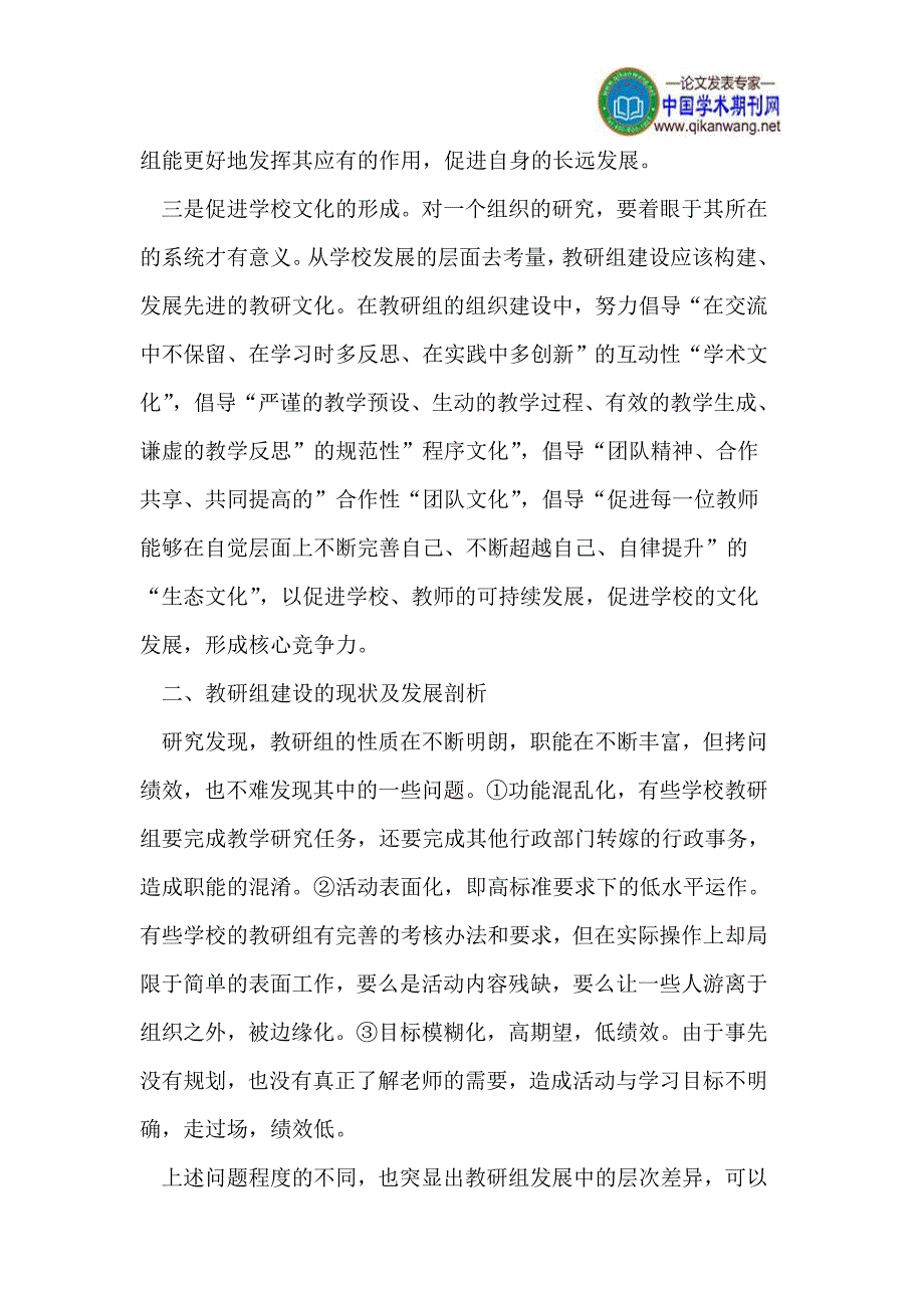 把握研修方略 推进教研实效_第4页