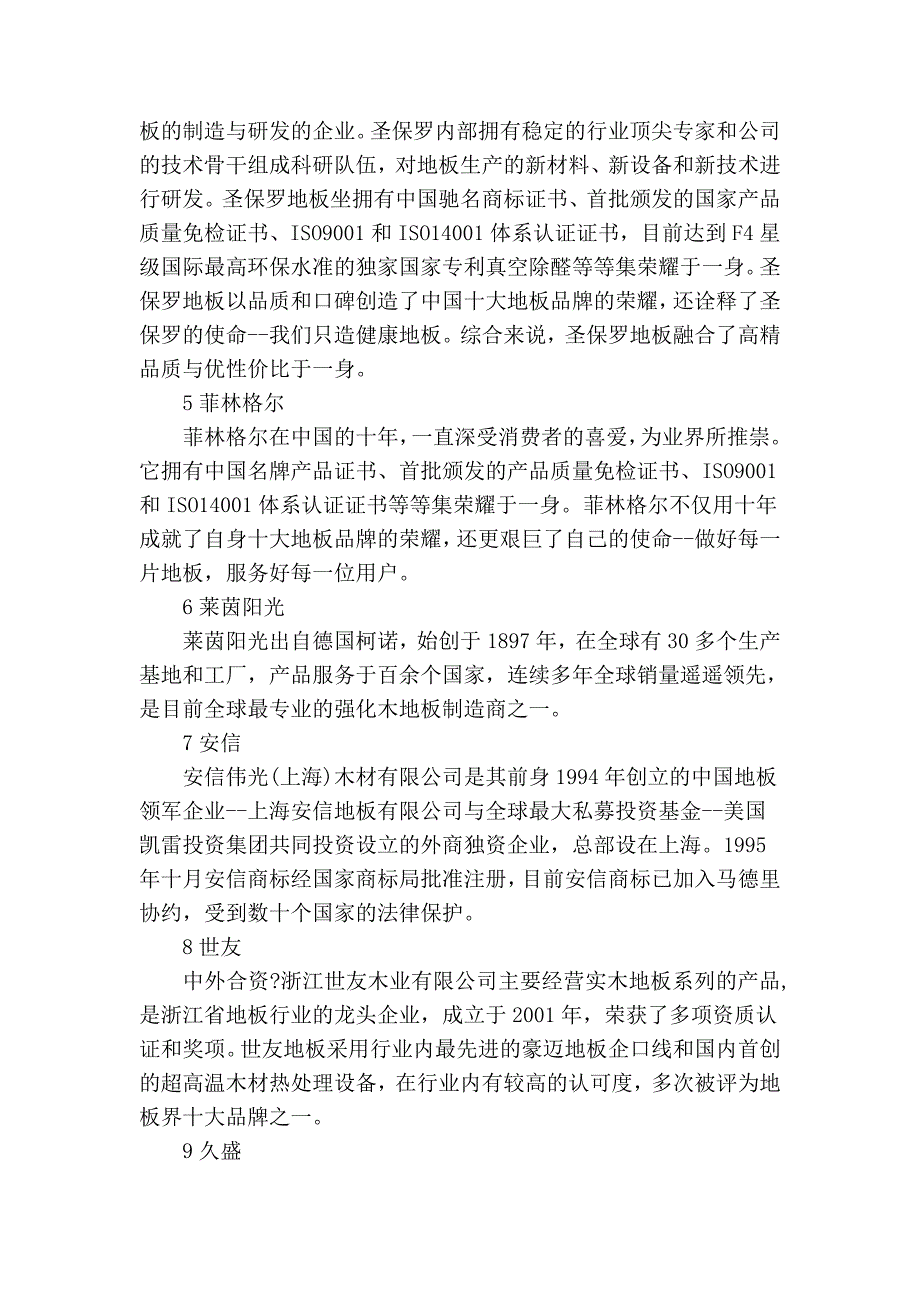 蓝装网帮您点评十大地板品牌_第2页