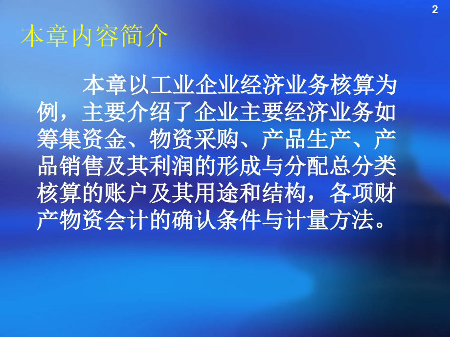 会计核算过程教学课件PPT_第2页