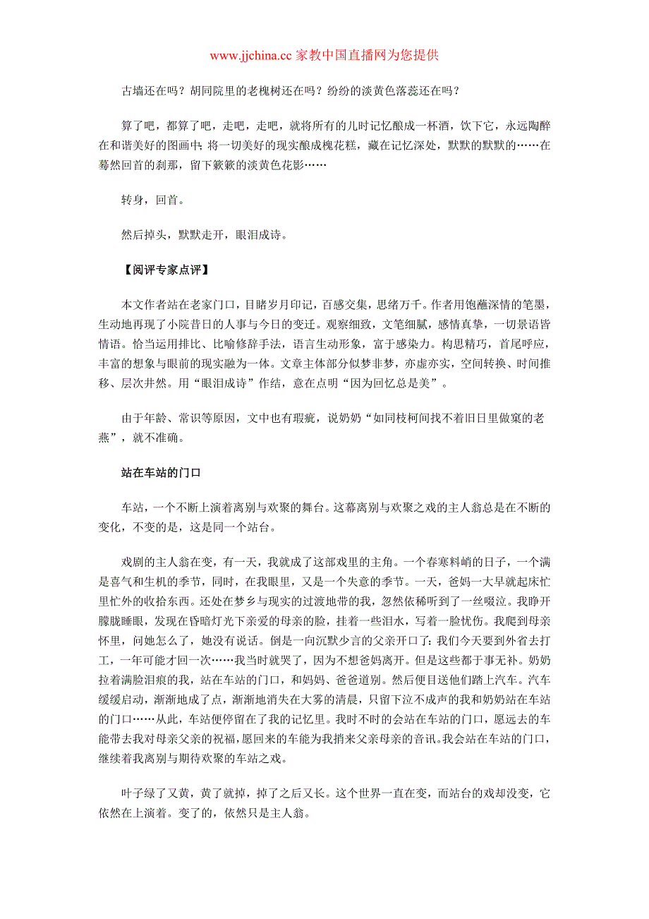 高考首批优秀作文(湖北省)_第2页