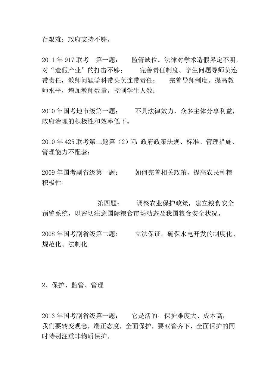 申论高频关键词_第3页