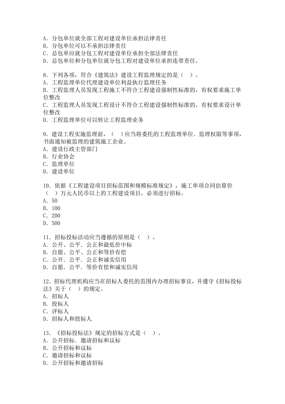 2004年-2010一级建造师建设工程法规及相关知识真题及答案_第2页