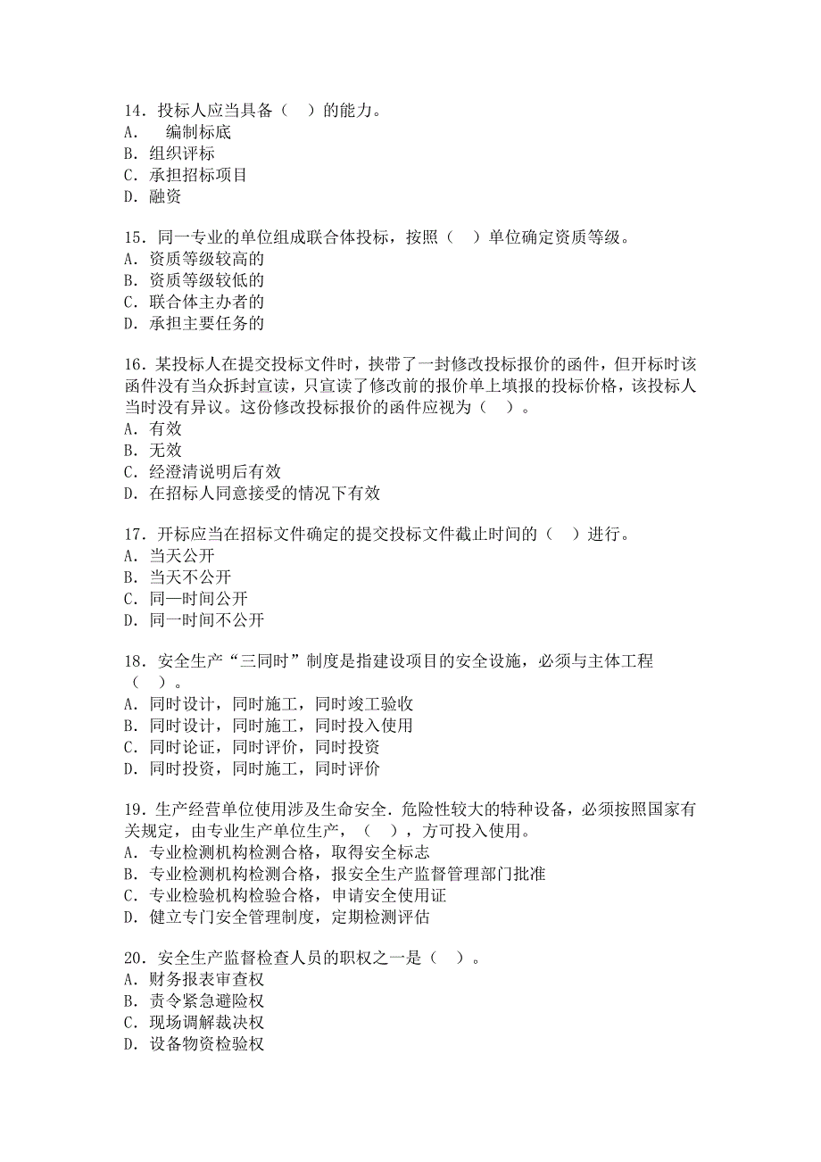 2004年-2010一级建造师建设工程法规及相关知识真题及答案_第3页