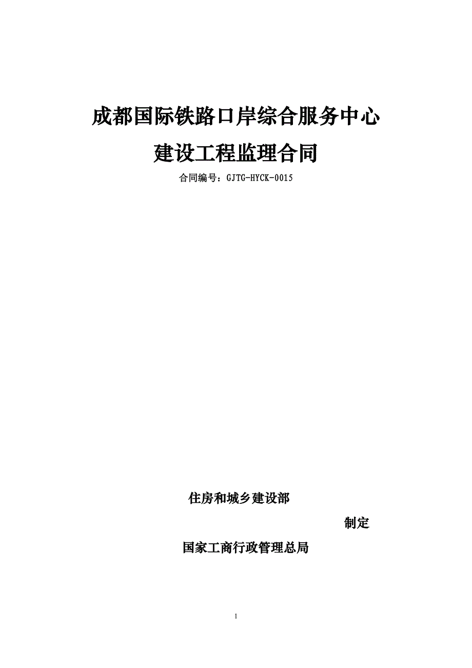 成都国际铁路口岸综合服务中心_第1页