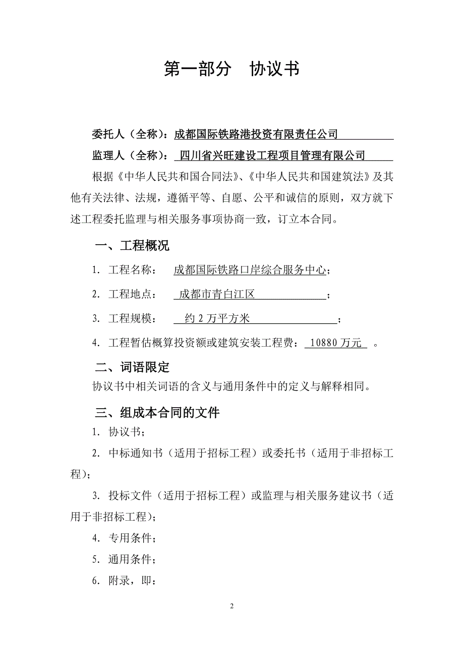 成都国际铁路口岸综合服务中心_第2页