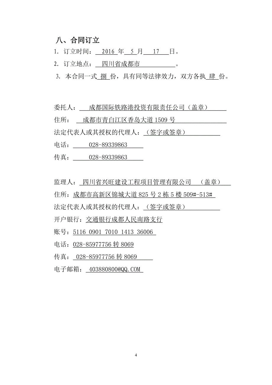 成都国际铁路口岸综合服务中心_第4页