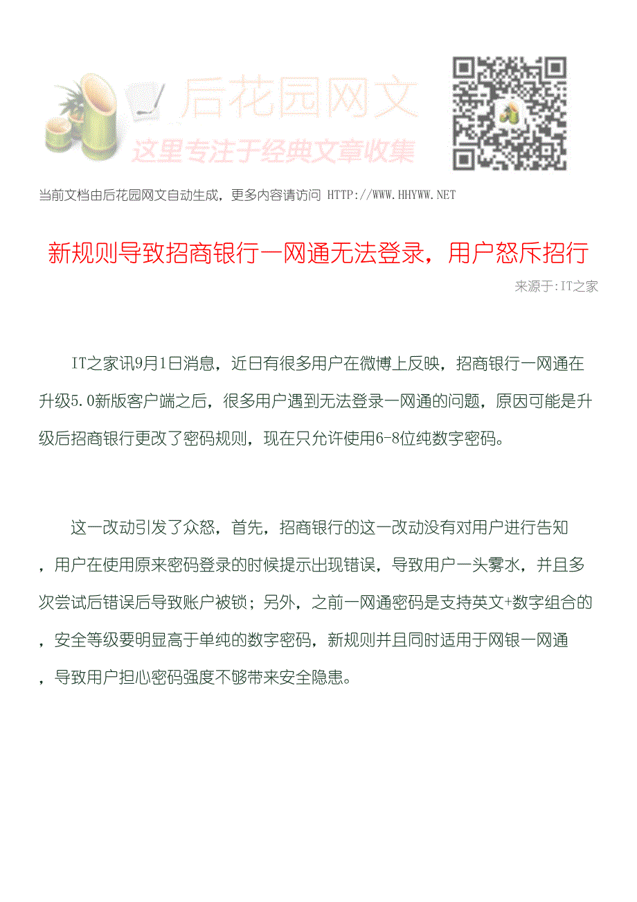 新规则导致招商银行一网通无法登录,用户怒斥招行_第1页