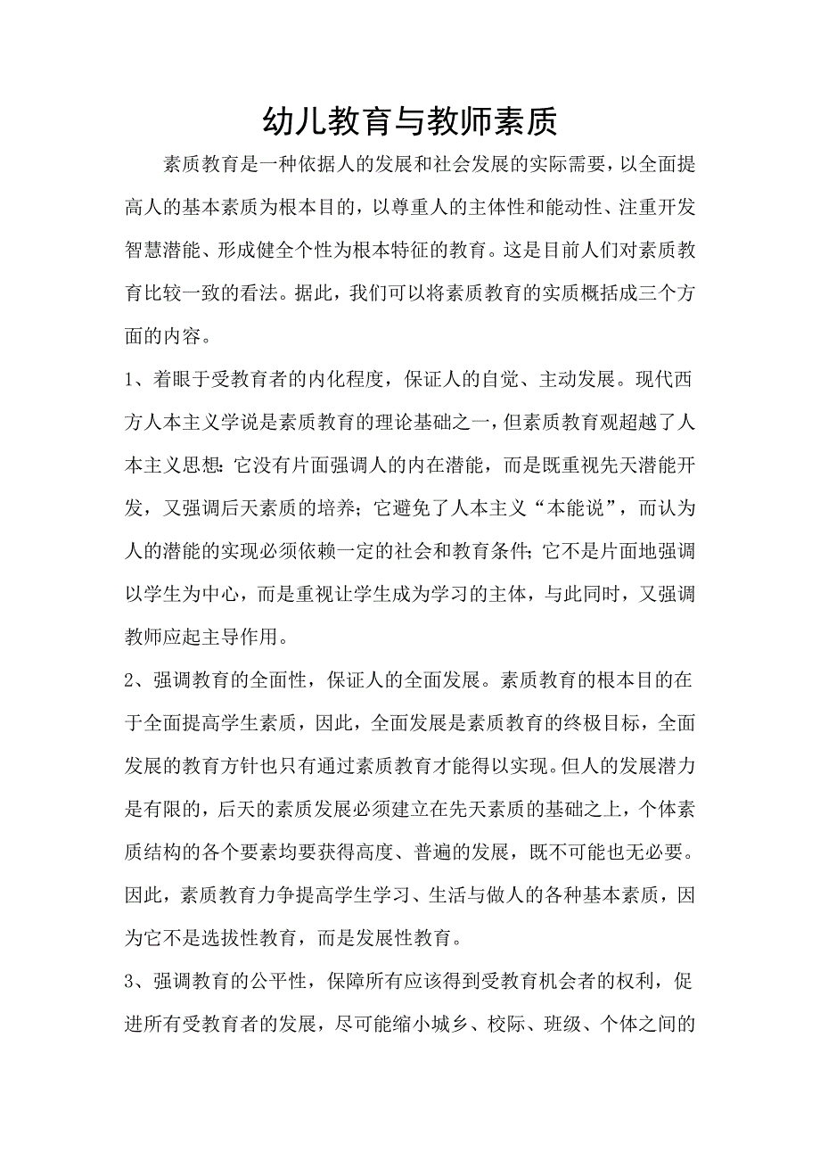 幼儿教育与教师素质_第1页